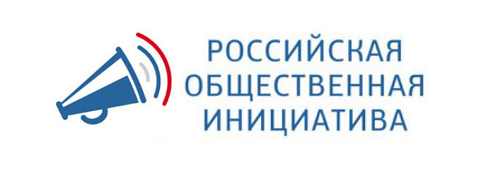 Российская общественная инициатива